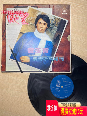 費玉清『凝望』國語專輯   原版臺灣海山唱片公司制作的黑膠唱