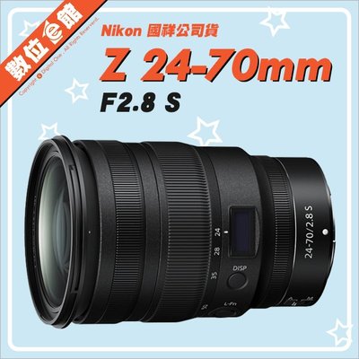 ✅1/27現貨✅私訊有優惠✅國祥公司貨 數位e館 Nikon NIKKOR Z 24-70mm F2.8 S 鏡頭