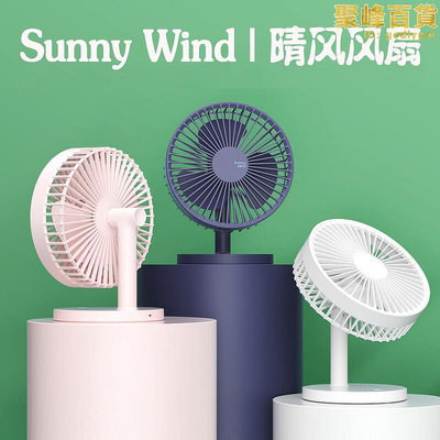 sunny wind桌面小風扇 可攜式大風力學生迷你靜音辦公USB宿舍