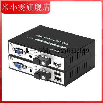 熱銷 視頻光端機VGA光端機+1路立體聲音頻+USB視頻光端機vga轉光纖延長器1對 可開發票