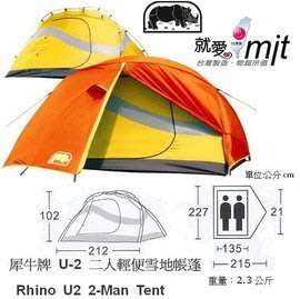 『登山屋』犀牛牌 U-2 二人輕便雪地帳蓬 Rhino U2 2-Man Tent