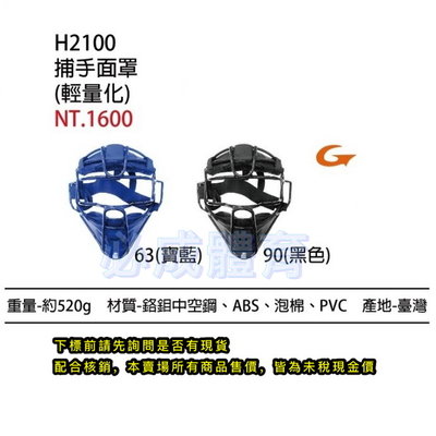 "必成體育" SSK 捕手面罩 輕量化 H2100 捕手面具 捕手護具 棒球 壘球 台灣製 配合核銷