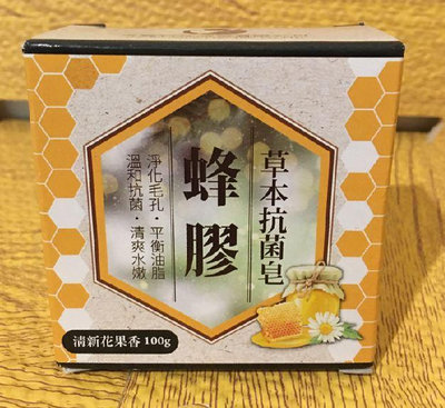 台灣茶摳 清新花果香 蜂膠草本抗菌皂100g 香皂 蜂王乳皂 蜂膠皂 蜂蜜水嫩皂