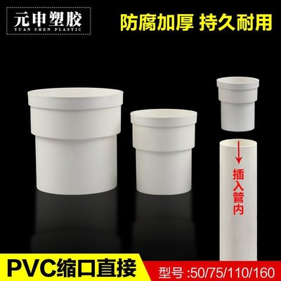 pvc縮口直接下水管延長雨水接頭內外插大小頭變徑插管箍50 110【規格不同價格不同】~特價特賣