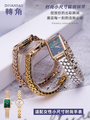 代用錶帶 小尺寸手錶鏈代用聚利時小方錶 卡西歐小綠錶精鋼女錶帶6 8 10mm