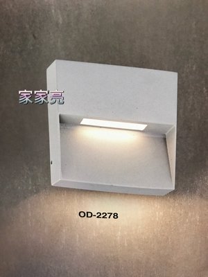 家家亮~金色年代 LED 壁燈 OD-2278 清水模