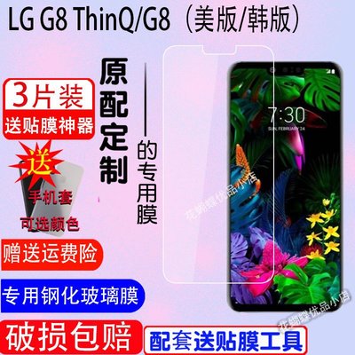 LG螢幕保護貼LG G8 ThinQ鋼化膜G8鋼化玻璃膜保護貼膜防爆防刮