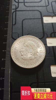 1948年墨西哥5比索銀幣  瑪雅文化  評級幣 收藏 可議價 評級幣 收藏