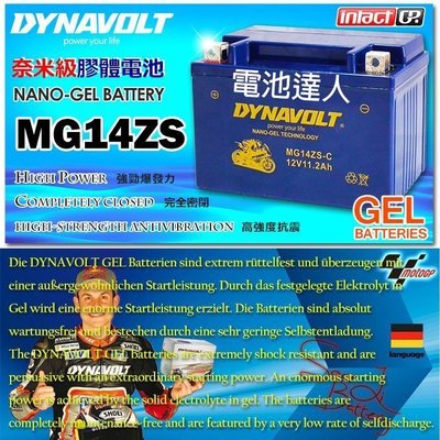 ✚中和電池✚ 藍騎士 MG14ZS-C 機車電池 TTZ14S GTZ14S FTZ14S YTZ14S TTZ12S
