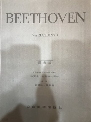 三一樂器 Beethoven Variations I