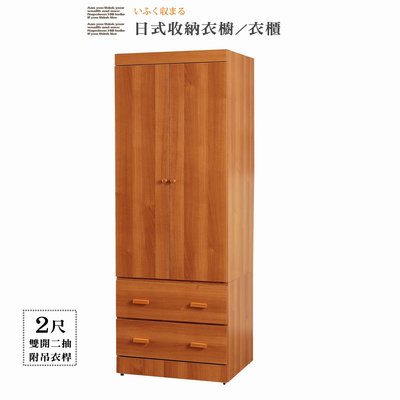 免運 衣櫥 衣櫃 2尺【UHO】日式收納 2尺 雙開二抽衣櫥 -大容量收納空間