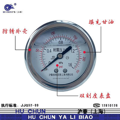 壓力錶 YN60Z軸向不帶邊耐震壓力表G1/4液壓真空表洗車空壓機MPa/psi滬春