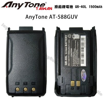 AnyTone AT-588GUV 原廠鋰電池 電池 QB-40L 1500mAh AT-48 AF-58 可面交開收據