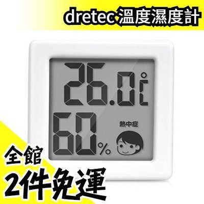 日本原裝 dretec 溫度計 濕度計 顯示舒適程度 電池式 輕巧 可立式 O-257 O-271【水貨碼頭】