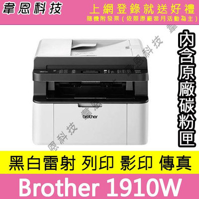 【韋恩科技-含發票可上網登錄】Brother MFC-1910W 列印，影印，掃描，傳真，Wifi 黑白雷射印表機