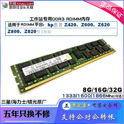 適用 HP惠普 Z420 Z620 Z820 Z800 工作站記憶體DDR3 1600 8G 16G