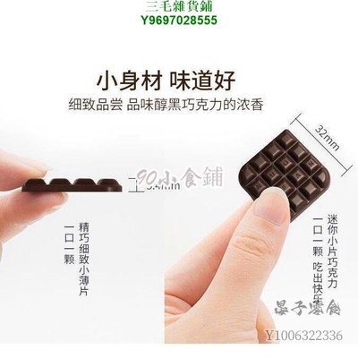 買二送一2022  100%純黑巧克力可可脂純脂55%  65%  72%  88%黑巧克力獨立包裝 標價為 72%可可偏苦三毛雜貨鋪