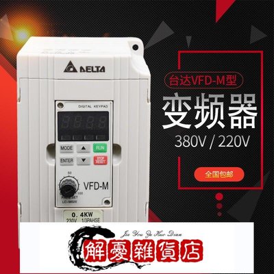 台達變頻器VFD-M0.40.751.52.23.75.5 7.5kw非閹割機性能全-全店下殺