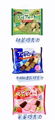[日本進口]BOURBON北日本 帆船餅乾家庭包(牛奶&濃乳巧克力/草莓巧克力/抹茶巧克力)