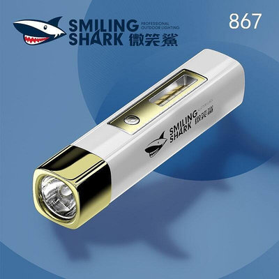 微笑鯊正品 867A 迷你手電筒USB可充電隨身便攜小型手電led 8650帶側燈 家用應