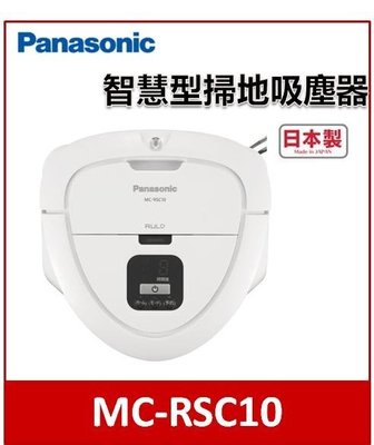 Panasonic 國際牌日本製智慧型掃地機MC-RSC10