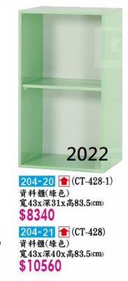 最信用的網拍~高上{全新}428塑鋼開放資料收納櫃((204-20)收納櫃/書櫃/書櫥~~2022