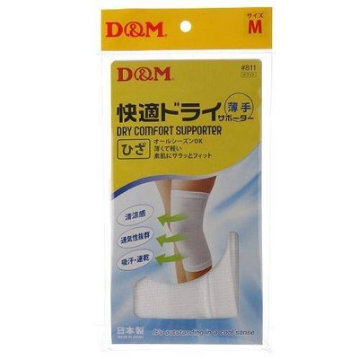 日本製～D＆M 膝蓋 輕薄/中度 簡易款護膝（共2種尺寸 / 1入裝）