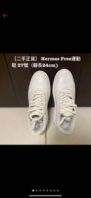 ［二手正貨］ Hermes Free運動鞋 37號（腳長24cm)
