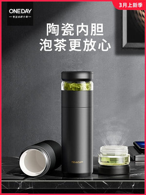 新款-ONEDAY茶水分離泡茶杯陶瓷內膽保溫杯大容量男2024高檔定制水杯子.