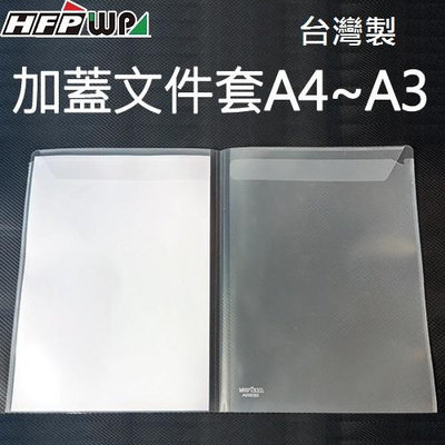 【現貨開發票】台灣製 65折 100個批發 HFPWP A3&A4透明壓花卷宗文件夾 環保材質 GE500A-100