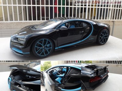 【Bburago 精品】1/18 Bugatti Chiron 世上最快 最貴的量產跑車~布加迪 全新黑色~特惠價!