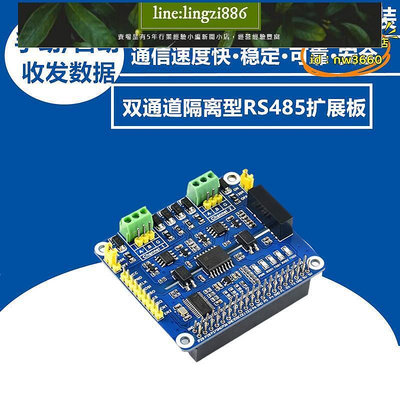 【現貨】優選樹莓派雙通道隔離型RS485擴展板 模塊 板載SC16IS752/SP3485 穩定