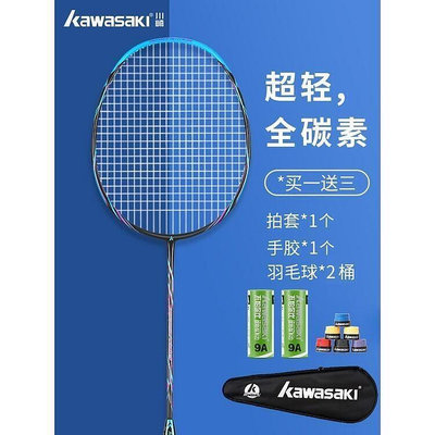 【好品質 】羽球拍 羽毛球拍  kawasaki川崎專業羽毛球球拍超輕碳素纖維超輕