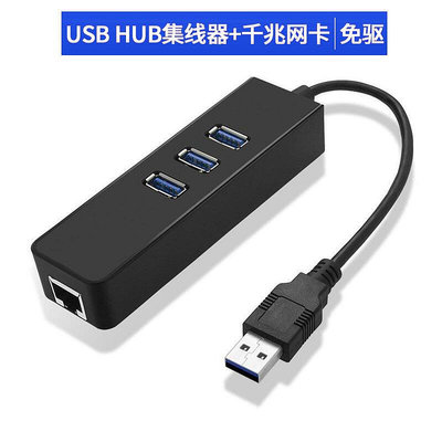 外置有線USB3.0轉RJ45乙太網卡適配器帶3口Hub集線器 免驅USB千兆