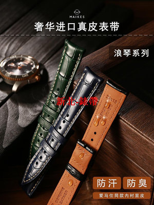 浪琴表帶真皮男款適用先行者藍色綠色康卡斯Longines名匠手表表帶--木木錶帶
