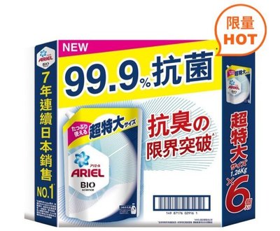 Ariel 抗菌防臭洗衣精補充包 1100公克 X 3袋