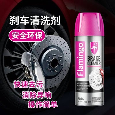 Flamingo汽車刹車片清洗劑450ml快速去汙 離合器清潔 刹車片刹車盤保養防銹清潔劑