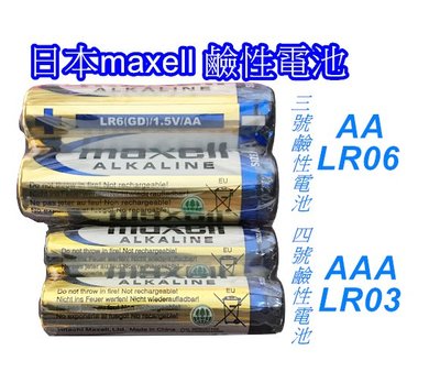 日本 MAXELL 鹼性電池 3號 4號 2入裝 1.5V LR6 AA LR03 AAA 一次性電池
