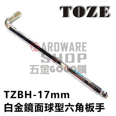 台灣 TOZE 公制 TZBH-17 超長 白金 鏡面 球型 六角板手 17.0 m/m 大規格 球頭 六角扳手