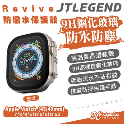 JTLEGEND JTL Revive 保護殼 手錶殼 Apple Watch 7 8 9 Ultra 45 49 mm