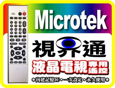 【視界通】Microtek《全友》液晶電視專用型遙控器_ML-40S3H、MP-42EN-S
