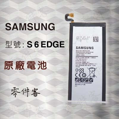 Samsung S6 Edge G925 電池
