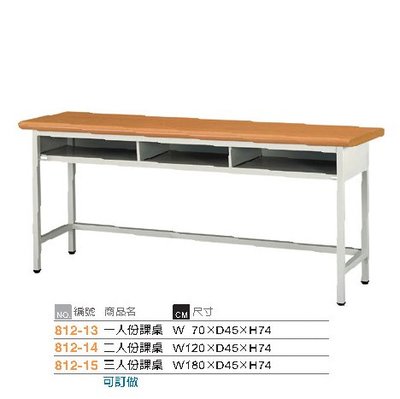 【OA批發工廠】3人學生桌 上課桌 補習班桌 工作桌 大學桌 課桌椅 可訂做 812-15