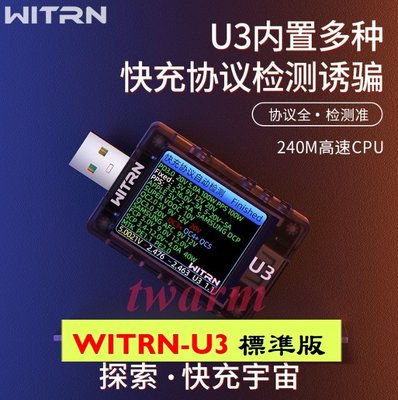 德源科技WITRN-U3電流電壓表（標準版／塑膠外殼），USB測試儀 QC5PD檢測 PPS快充協議紋波頻譜