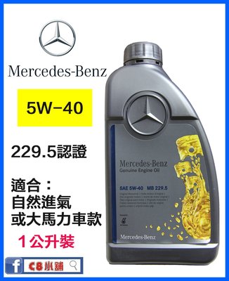 含發票 Benz 賓士原廠機油 5W-40 5W40 229.5認證 PETRONAS代工 C8小舖