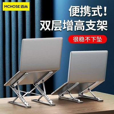 MCHOSE邁從 N8筆電散熱支架折疊收納鋁合金增高架懸空支架筆電支架 iPad支架 手機支架