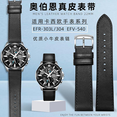 代用錶帶 代用卡西歐5468EFR-303L/303D/304 EFV-540手錶帶真皮錶鏈22mm