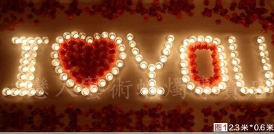 I LOVE U防風蠟燭150顆套餐 送玫瑰花瓣(台灣製品質優，可重複點燃，附圖輕鬆好排)【排字/婚禮/求婚/情人節】