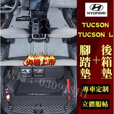 現代TUcson腳踏墊 後備箱墊 TUcson L 尾箱墊 腳踏墊 全新TUcson行李箱墊腳墊 大包圍備箱墊 後箱墊