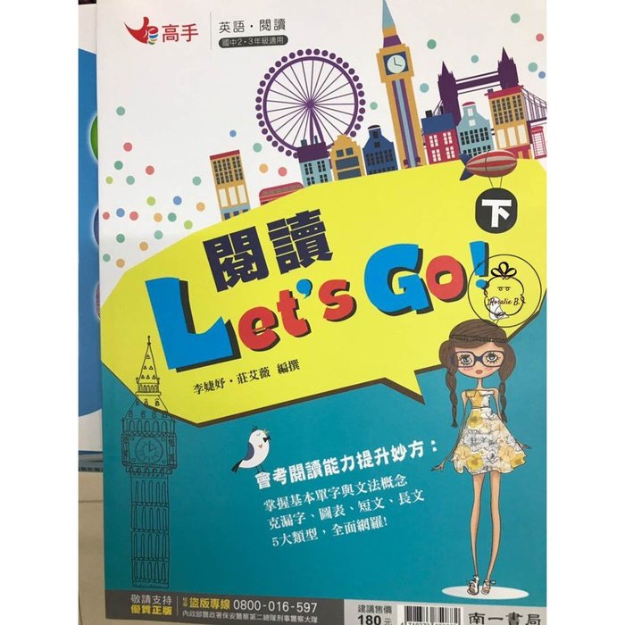 國中南一 英語閱讀let S Go 上 下 國1 國2適用 高手系列 Yahoo奇摩拍賣